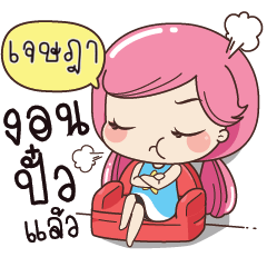 JESDA Boring my husband