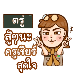 TRU teacher talk with student