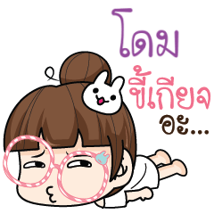 DOME tamome lazy girl