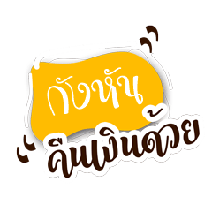 Gunghun!! Plese give me money.