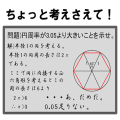 数学好きな人のためのスタンプ