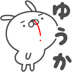 ★☆ゆうか☆★