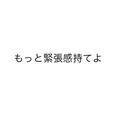 田村の名言