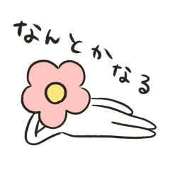 謎のお花さんスタンプ