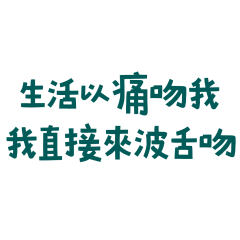 Life kisses me with pain Blue Green