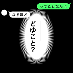 「なるほど」の裏側 / 心の声【動く背景】
