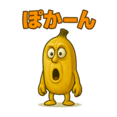 関西バナナのツッコミスタンプ