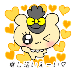 むにゅもんず。黄色推しのギャルくまもん