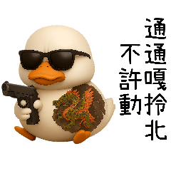 I&#39;m just a duck.(modified)