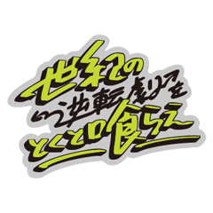 SKY-HI Lyrics Stickers