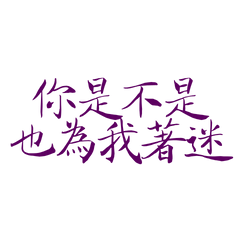 Are you also fascinated by me, Zi