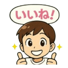 使いやすい日常スタンプ（少年）