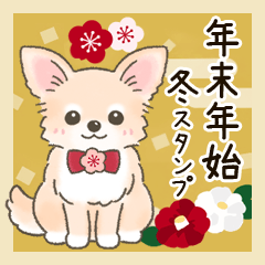 【年末年始】チワワちゃん年賀スタンプ再販