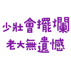 Young people will play badly 0810