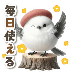 毎日使える♪リアルなシマエナガちゃん