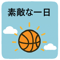 バスケットボールはどこにでもある