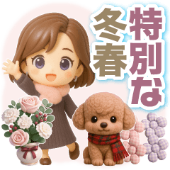 ふんわり3D女子の特別な冬春