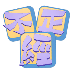 Fun with Words-Three words(3D)