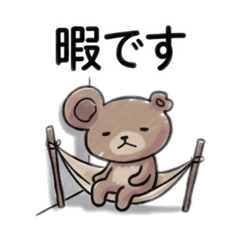 あじのあるクマ。〜ゆるっと、適当に〜