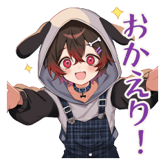 わんこ系男子のただいま全力歓迎