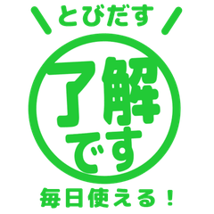 【飛び出す】 敬語スタンプ 026
