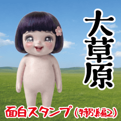 いつもの面白スタンプ(特別編2)