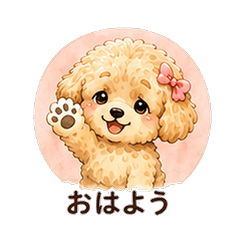 水彩トイプーカノジョ 恋人スタンプ