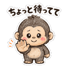 チビゴリラの日常ことば
