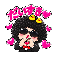アフロちゃん☆リアクションスタンプ
