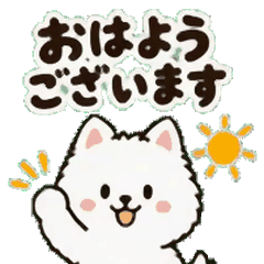 動く！サモエドの敬語スタンプ