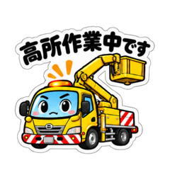高所作業車のお仕事スタンプ