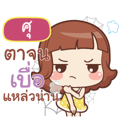 SU2 lookchin emotions_S