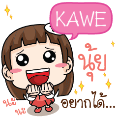 KAWE Darling, I want_E e