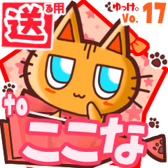 ✳ここな✳に送るスタンプbyゆっけ。17