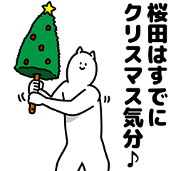 桜田さん用クリスマスのスタンプ