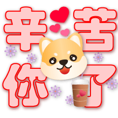 Cute Shiba-Practical greetings-