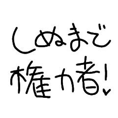 政治家が使いそうなメッセージ