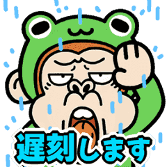 動く！ウザ～いお猿☆カエル【梅雨】