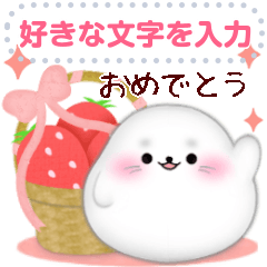 アザラシです♡春&苺メッセージ5(11)