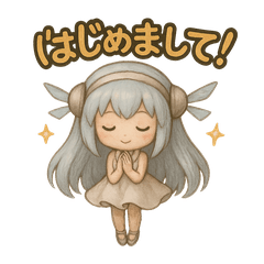 ファンタジーのあいさつ