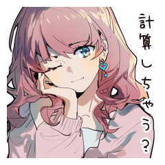 あざとい女子の甘え術