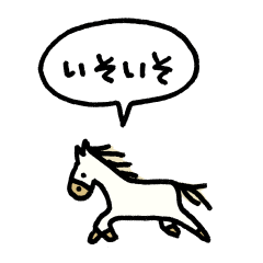 小さい白馬(フキダシ)