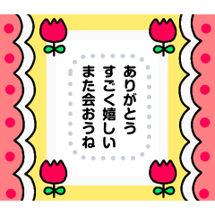 さらっと役に立つ♥️メッセージスタンプ