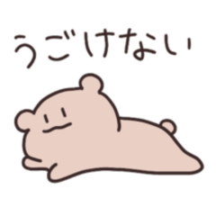 【働きたくない】ネガティブゆるゆるクマ