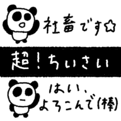 マイネームイズぱんだ！〜社畜の極み〜
