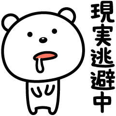 現実逃避したい☆