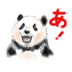 大熊猫太50音スタンプ あ行