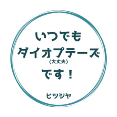 ヒツジヤあるある＆誤字シリーズスタンプ