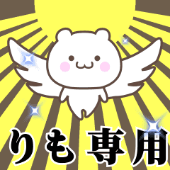 ▶️りも専用！神速で動く名前スタンプ