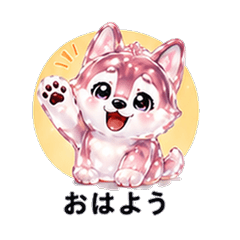 ぷるぷるハスキーカノジョ 恋人スタンプ